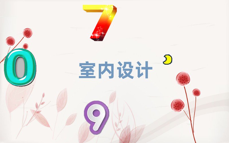 xˮ9.9ԪW(xu)҃(ni)O(sh)Ӌ