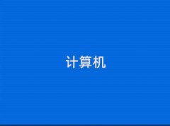 ϺSօ^(q)Ӌ(j)C(j)(yng)üg(sh)Ӗ(xn)