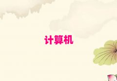 L(zhng)ɳ܌W(xu)Ӌ(j)C(j)ƌW(xu)cˇg(sh)