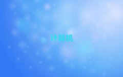 ϺӅ^(q)Ӌ(j)C(j)ƌW(xu)cˇg(sh)W(xu)