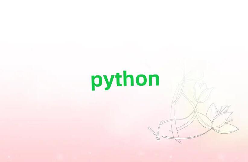 V݌W(xu)Python