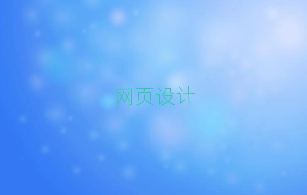 2019꺼ݲػBW(wng)O(sh)ӋӖWУ
