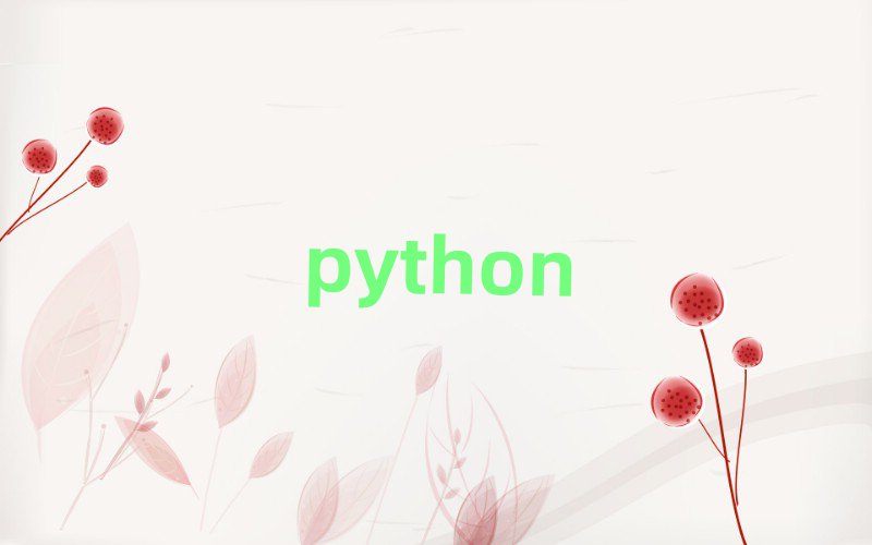 VPythonȫYӖ(xn)