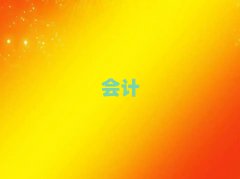 2025KݵW(xu)ע(c)(hu)Ӌ(j)