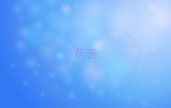 20257˲W(xu)ӢZZҪٌW(xu)M(fi)