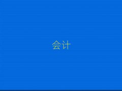 2024ɽЕ(hu)Ӌ(j)ύCӖ(xn)
