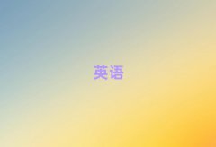 ݌(sh)ӢZZʲô^e(cu)#Ӗ(xn)W(xu)Уǰ10