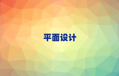 όW(xu)ƽO(sh)Ӌ(j)