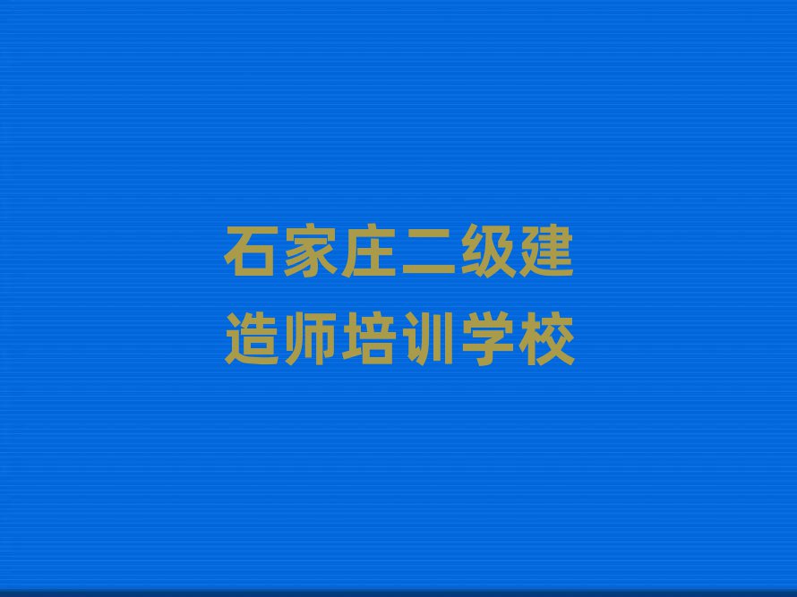 ʯf쎟Ӗ(xn)W(xu)У