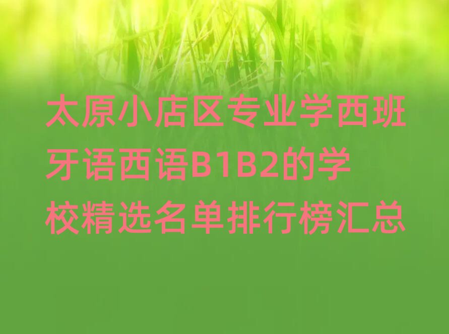 ̫ԭС^(q)I(y)W(xu)ZZB1B2ČW(xu)УxаR
