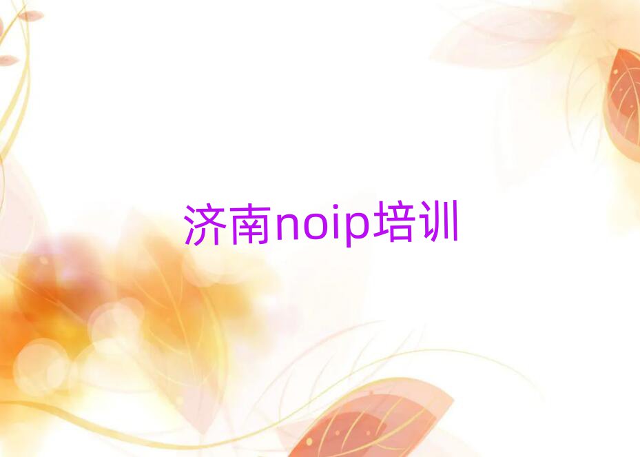 noip