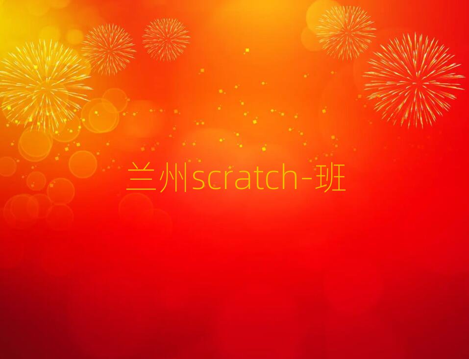 mݰֵԌWscratchǰʮ