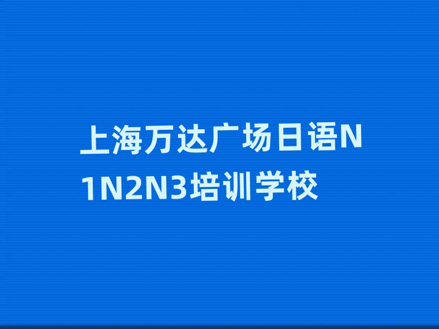 2025Ϻf_(d)V(chng)ʲôZN1N2N3Ӗ(xn)W(xu)У