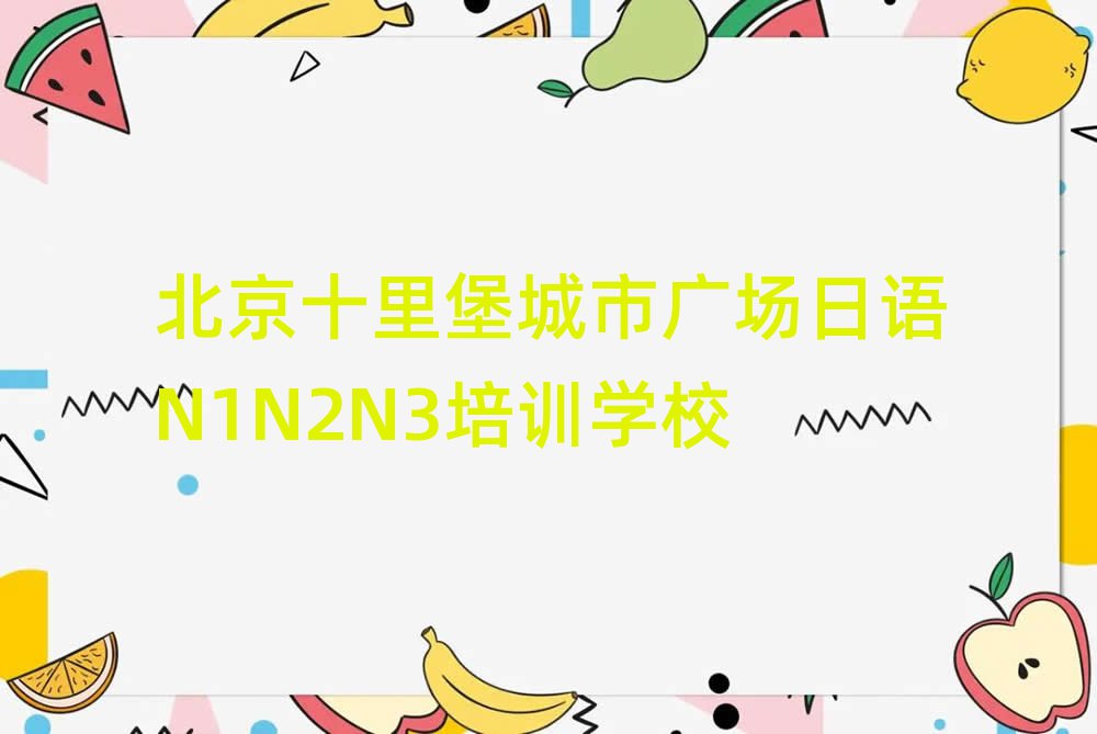ʮﱤЏV(chng)Z(y)N1N2N3W(xu)УЩʮx