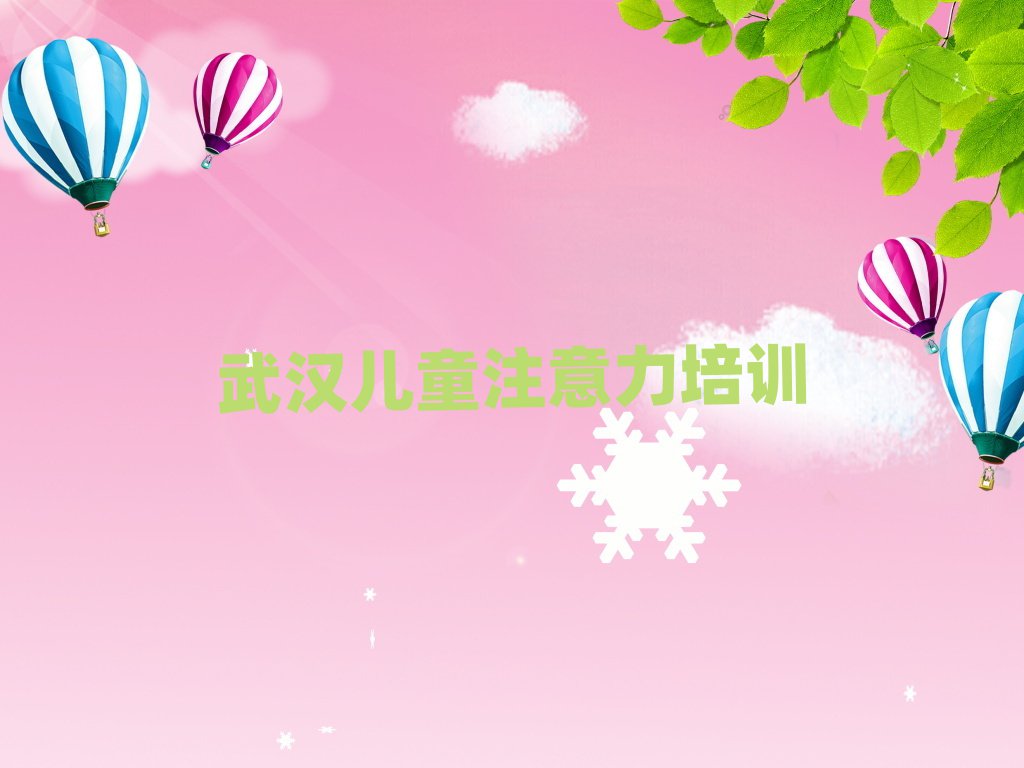 武漢什么孩子自信心學(xué)校好精選名單出爐