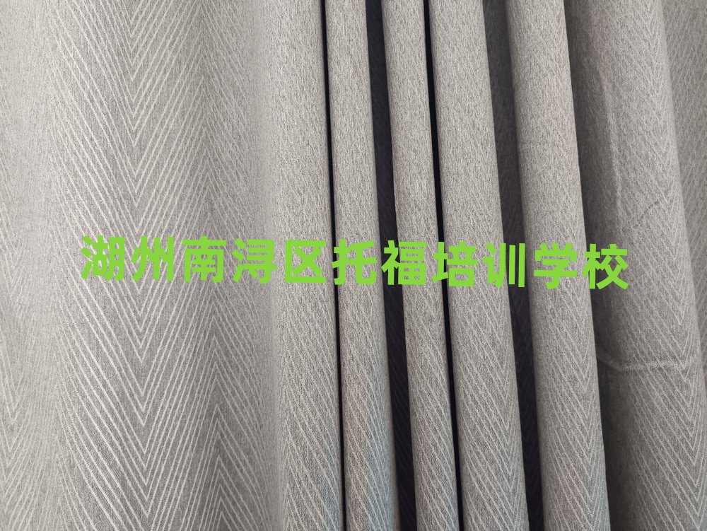 湖州南潯區(qū)托福班一般多少錢(qián)