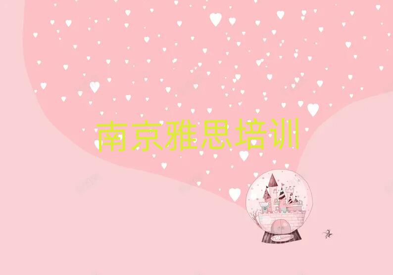 南京建鄴區(qū)知名的雅思培訓(xùn)學(xué)校