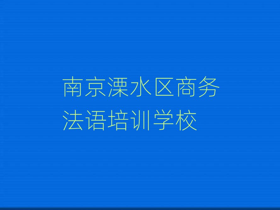 Ͼˮ^(q)ʲô̄(w)Z(y)W(xu)У