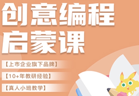 創(chuàng)意啟蒙課程