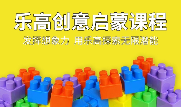 創(chuàng)意啟蒙課程