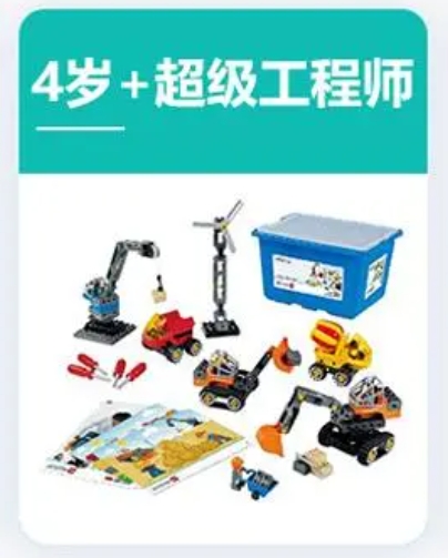 4+&5+樂(lè)高創(chuàng)意啟蒙智能拼搭