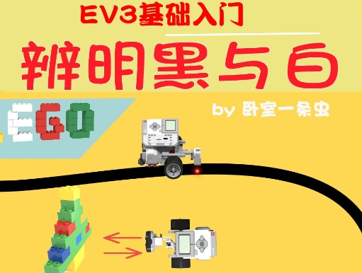 EV3基礎(chǔ)