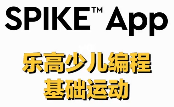 Spike基礎(chǔ)