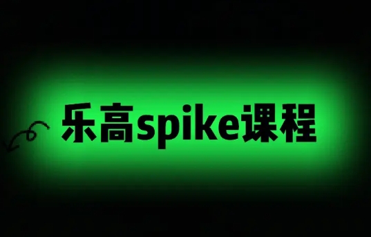 Spike進階