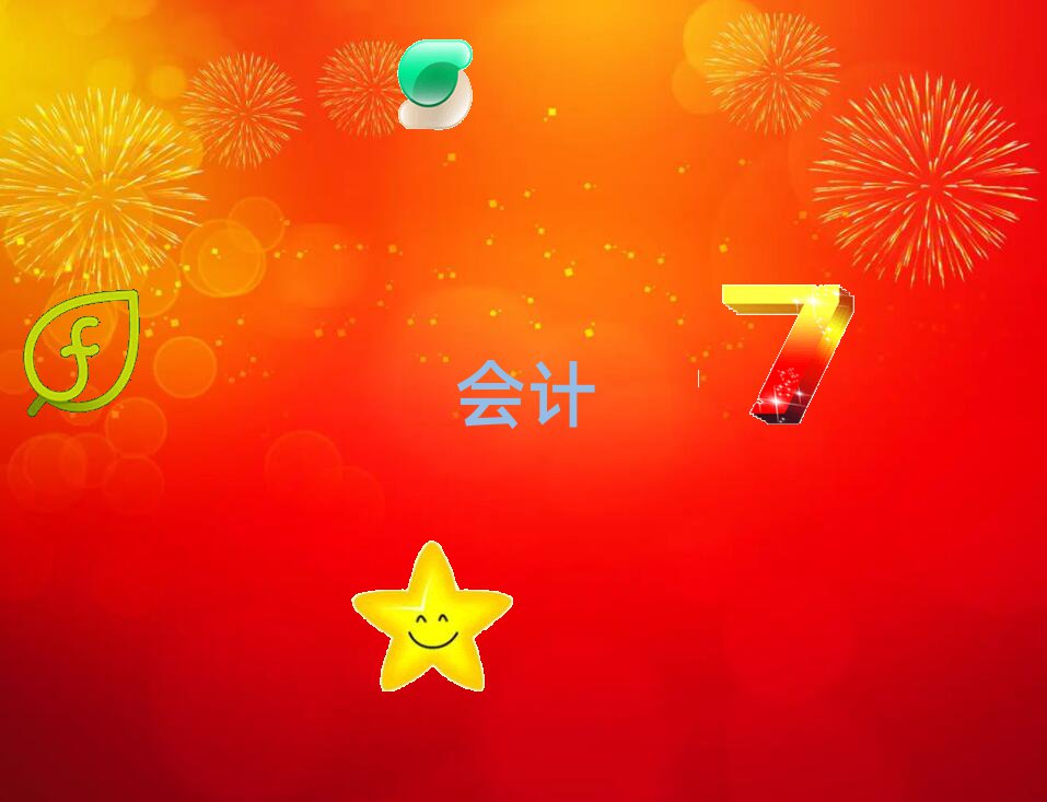 會計(jì)證