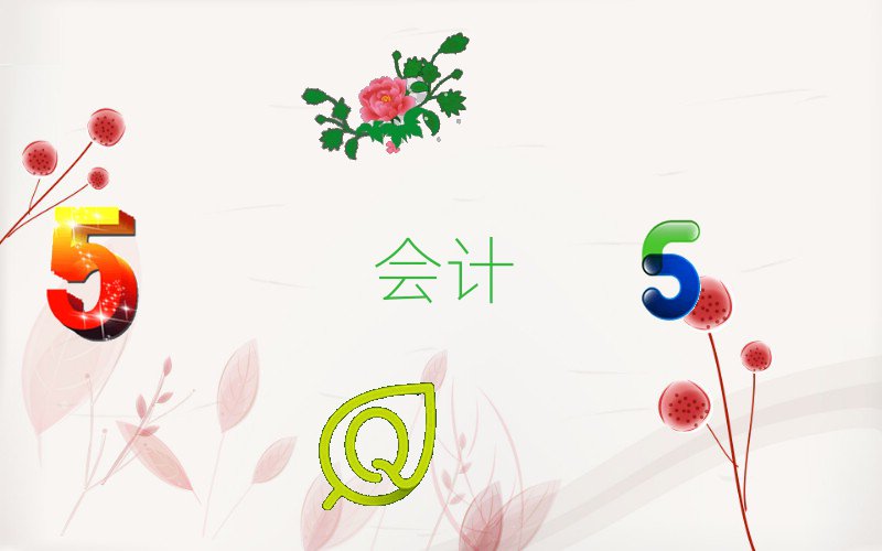 (yng)݅^(q)ע(c)(hu)Ӌ(j)(zhun)I(y)Ӗ(xn)W(xu)Уΰ׾xt