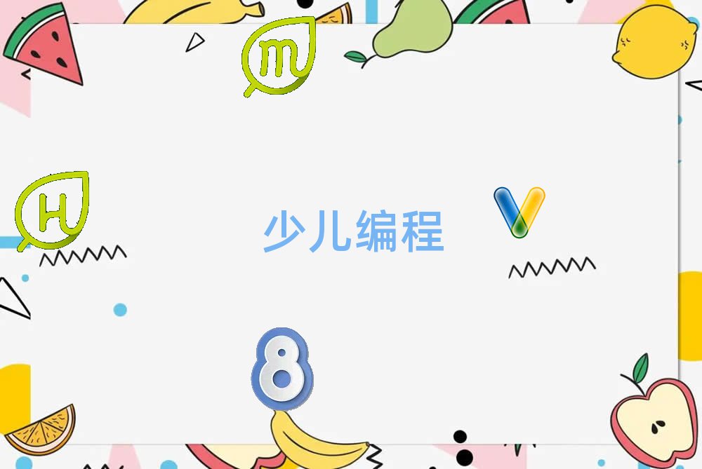 十大唐山開(kāi)平區(qū)c語(yǔ)言少兒編程培訓(xùn)班一個(gè)課時(shí)多少錢(qián)實(shí)力名單一覽排行榜排行榜