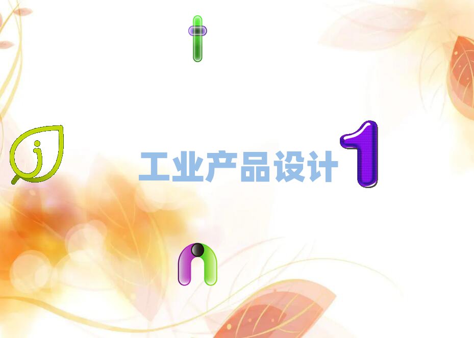 2019긣_ԴhWI(y)a(chn)ƷO(sh)Ӌ