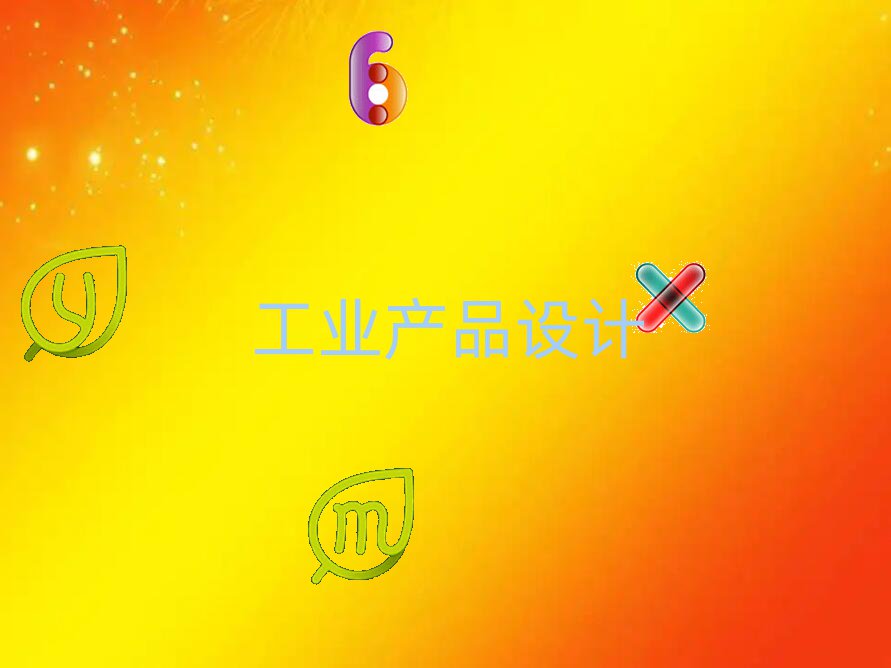 L(zhng)ɳܽ؅^(q)W(xu)I(y)a(chn)ƷO(sh)Ӌ(j)ʲôW(xu)У