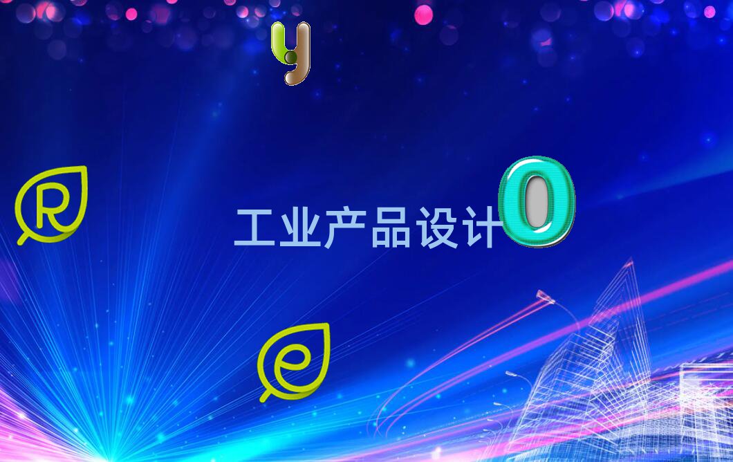 2020W(xu)I(y)a(chn)ƷO(sh)ӋĳɶW(xu)У