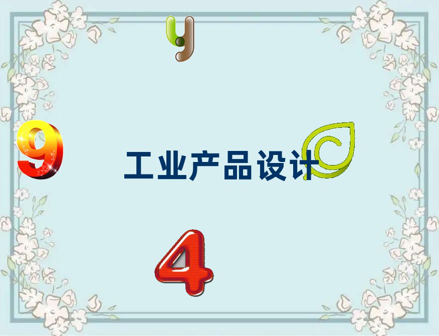 2019ɶȪA^(q)ČW(xu)I(y)a(chn)ƷO(sh)Ӌ