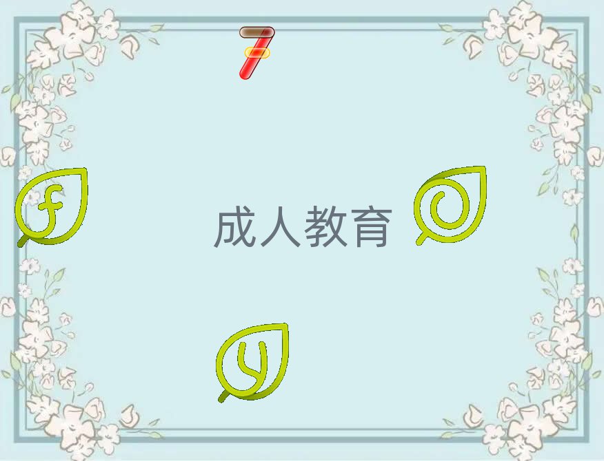 ϿƼW(xu)˽W(xu)ĂW(xu)У
