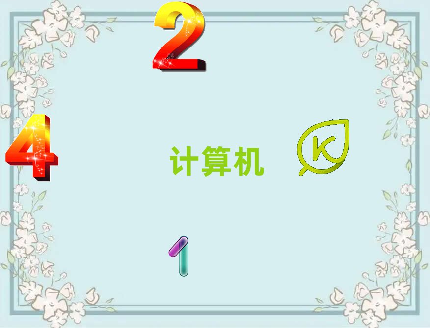 V݌W(xu)Ӌ(j)C(j)ƌW(xu)cˇg(sh)(zhun)Ă(g)Ӗ(xn)