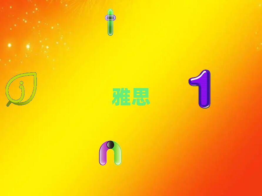 Iõ˼6.5Ӗ(xn)W(xu)У