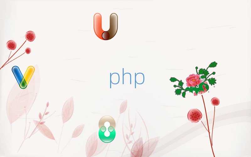 2018ؑcphpļӖ(xn)W(xu)У